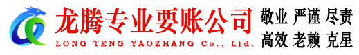 固镇龙腾讨债公司